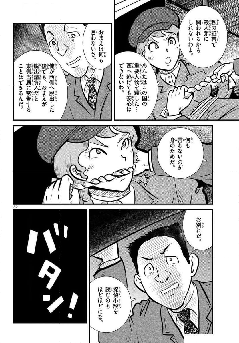 国境のエミーリャ - 第61話 - Page 32