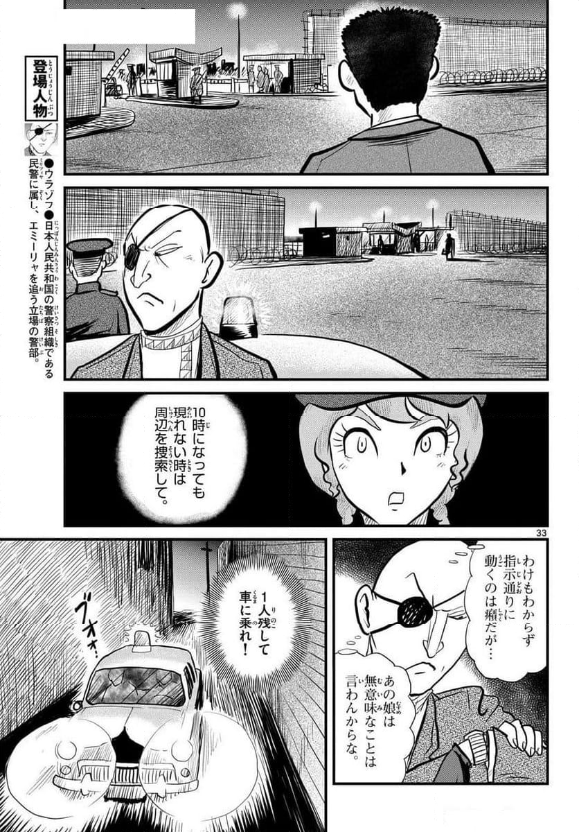 国境のエミーリャ - 第61話 - Page 33