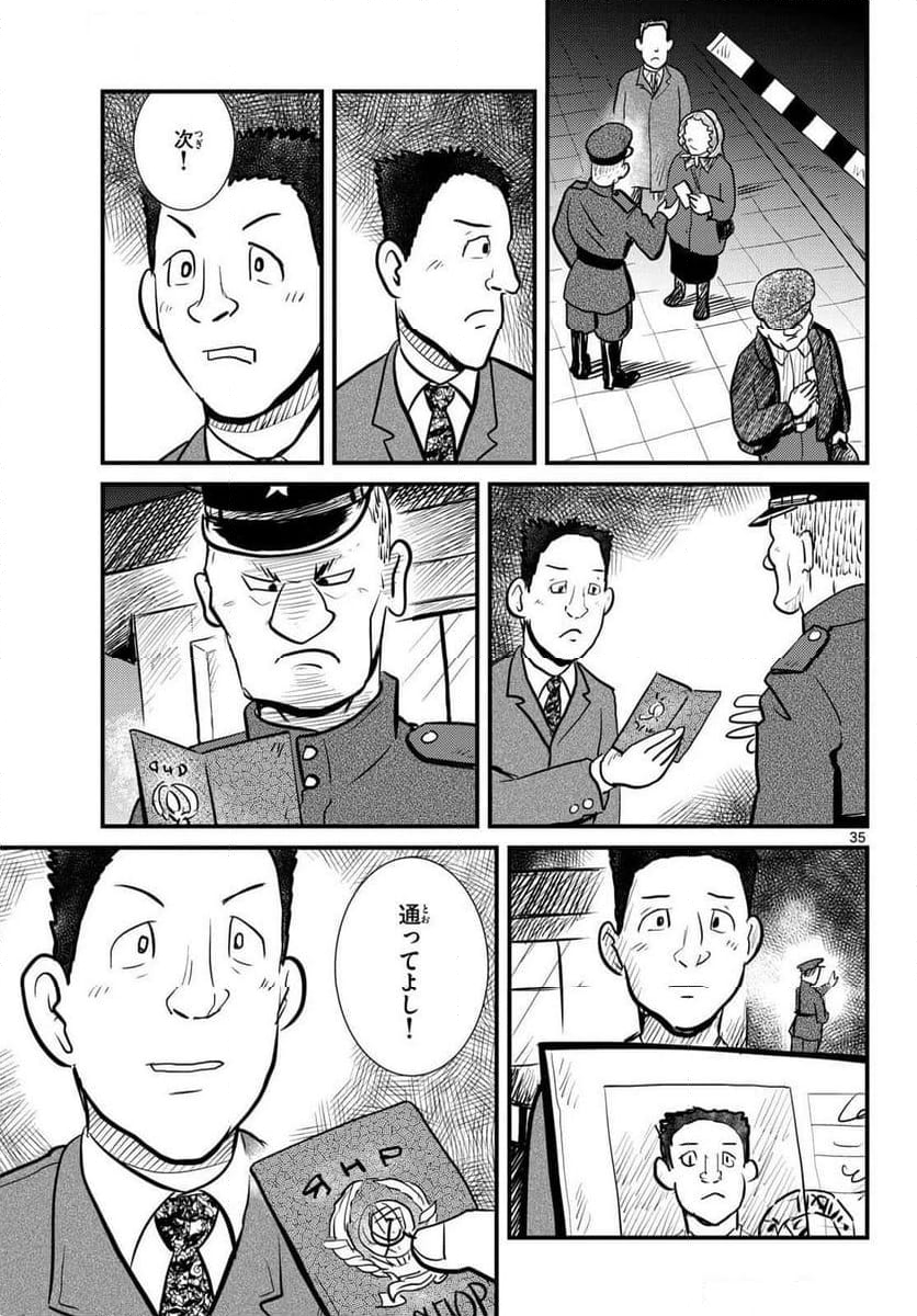 国境のエミーリャ - 第61話 - Page 35