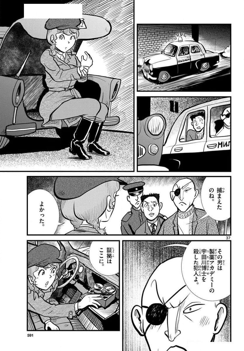 国境のエミーリャ - 第61話 - Page 37