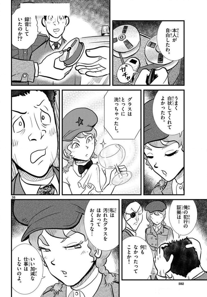 国境のエミーリャ - 第61話 - Page 38