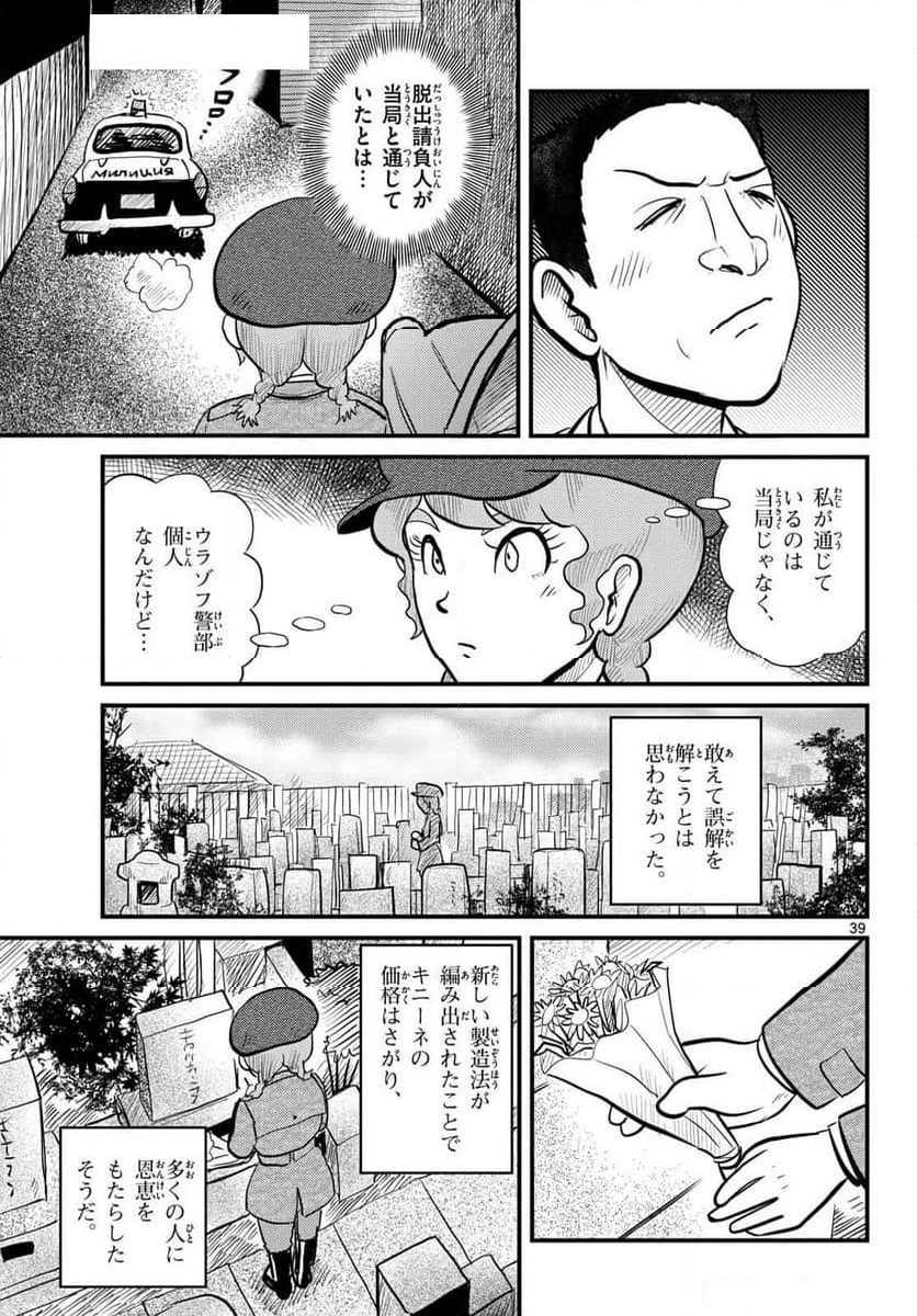 国境のエミーリャ - 第61話 - Page 39