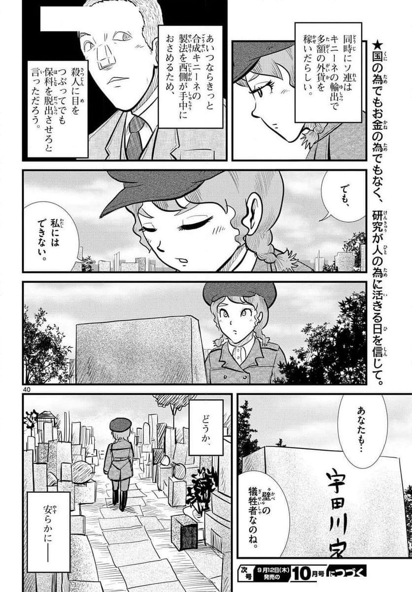 国境のエミーリャ - 第61話 - Page 40