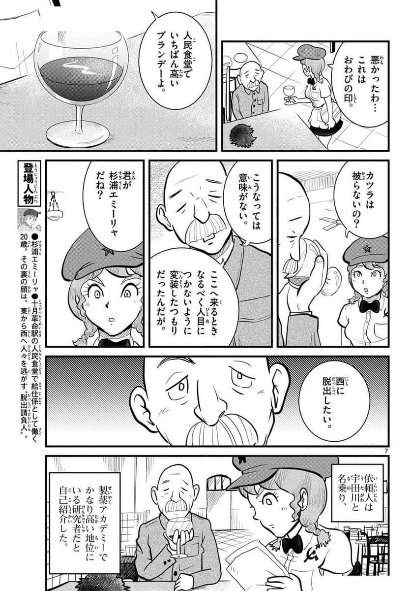 国境のエミーリャ - 第61話 - Page 7