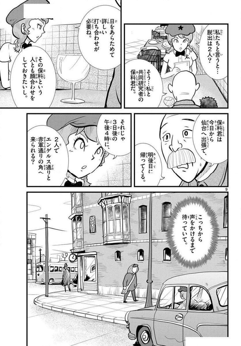 国境のエミーリャ - 第61話 - Page 9