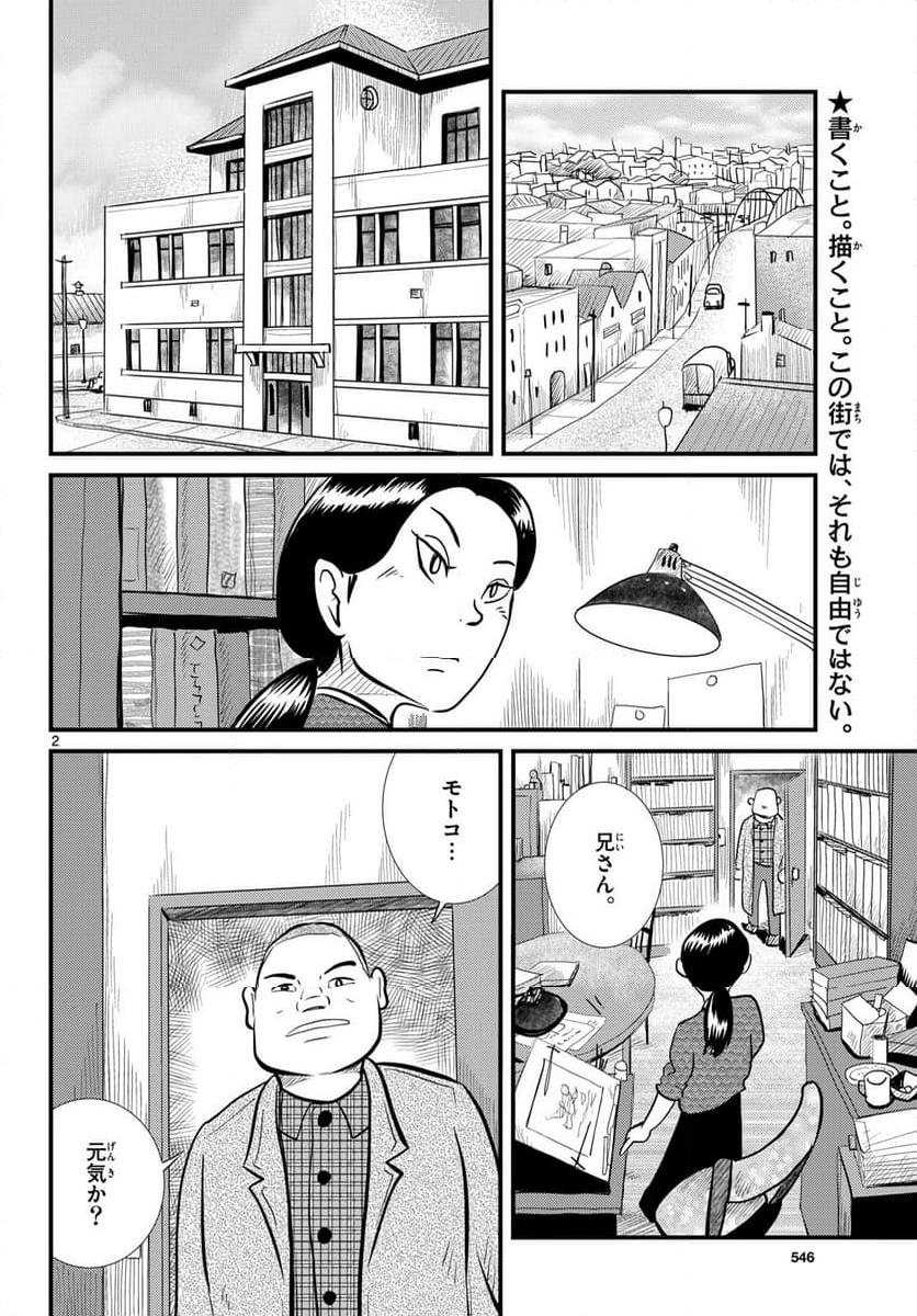 国境のエミーリャ - 第62話 - Page 2