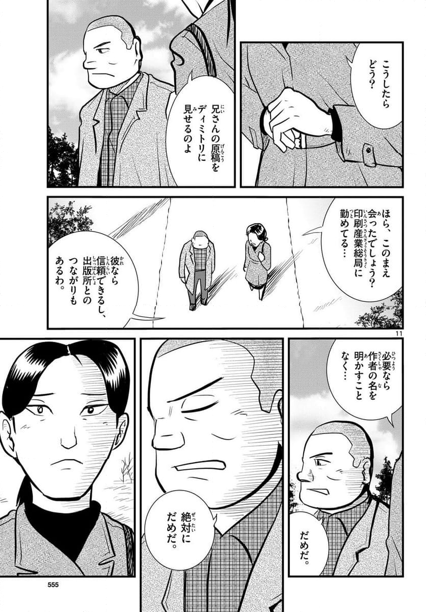 国境のエミーリャ - 第62話 - Page 11