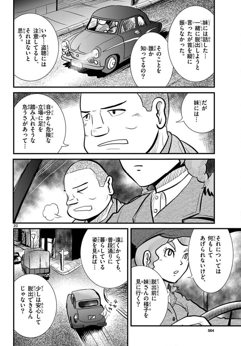 国境のエミーリャ - 第62話 - Page 20