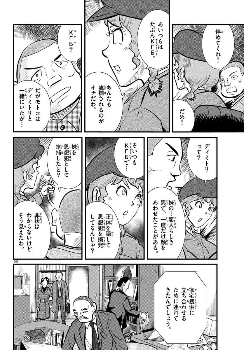 国境のエミーリャ - 第62話 - Page 22