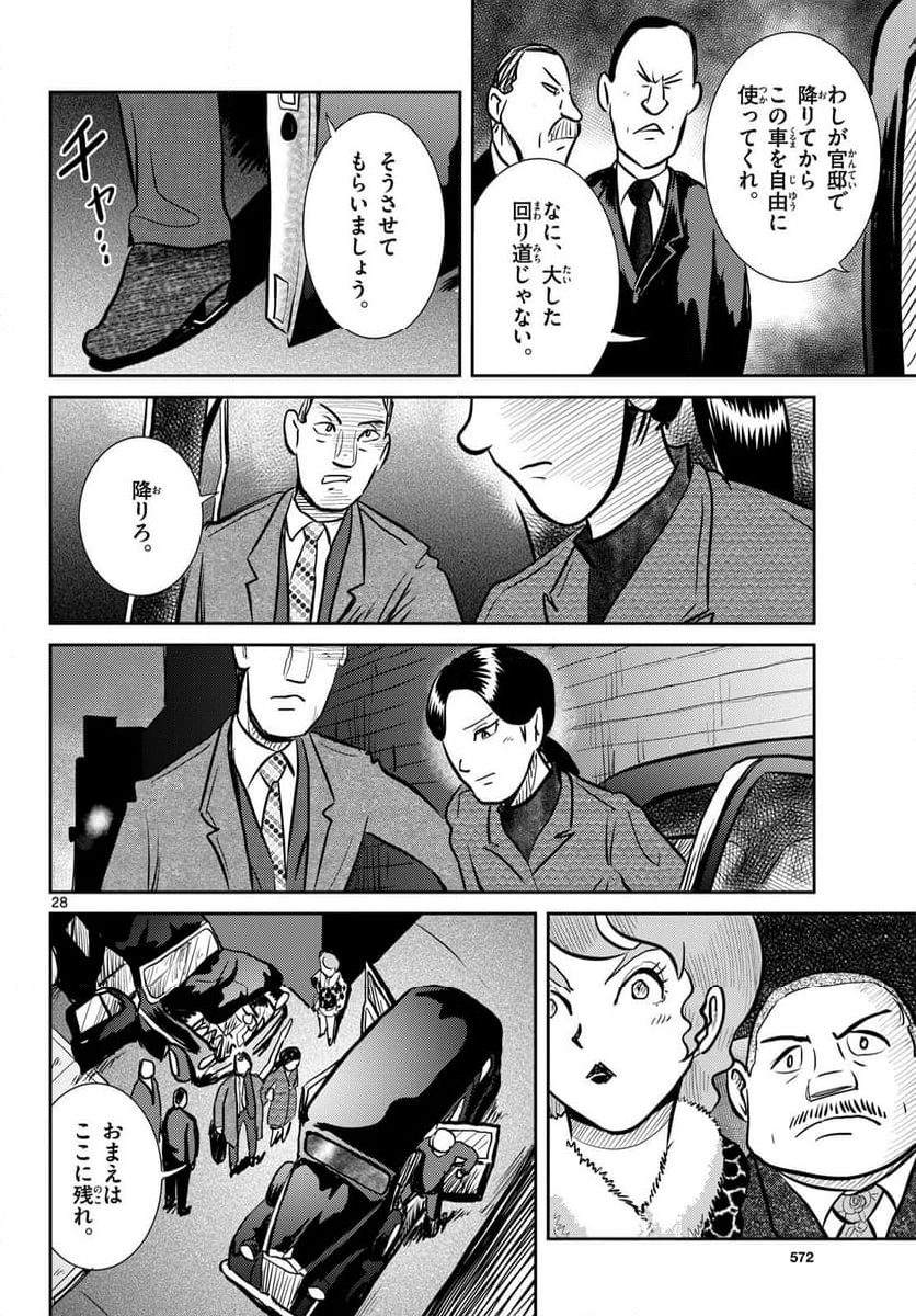 国境のエミーリャ - 第62話 - Page 28