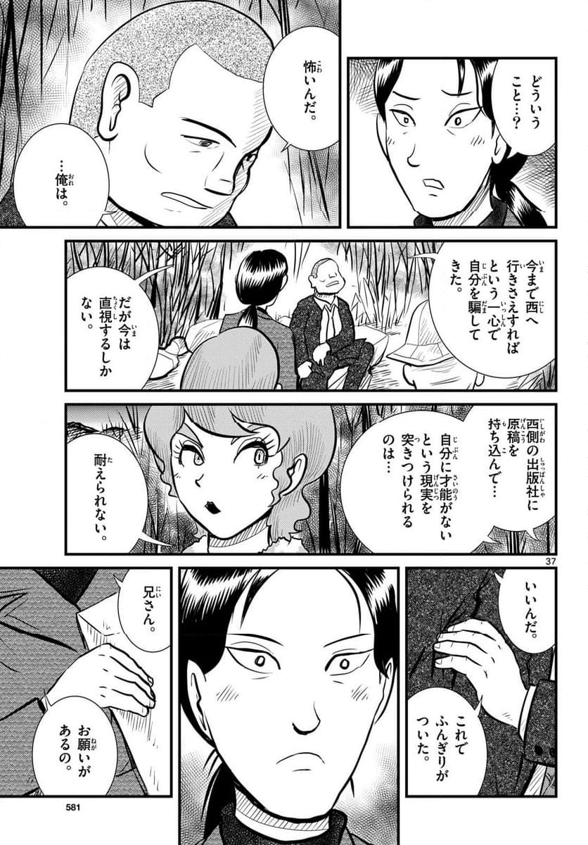 国境のエミーリャ - 第62話 - Page 37