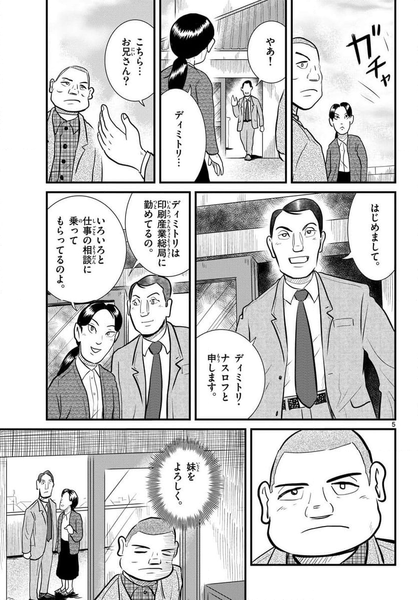 国境のエミーリャ - 第62話 - Page 5