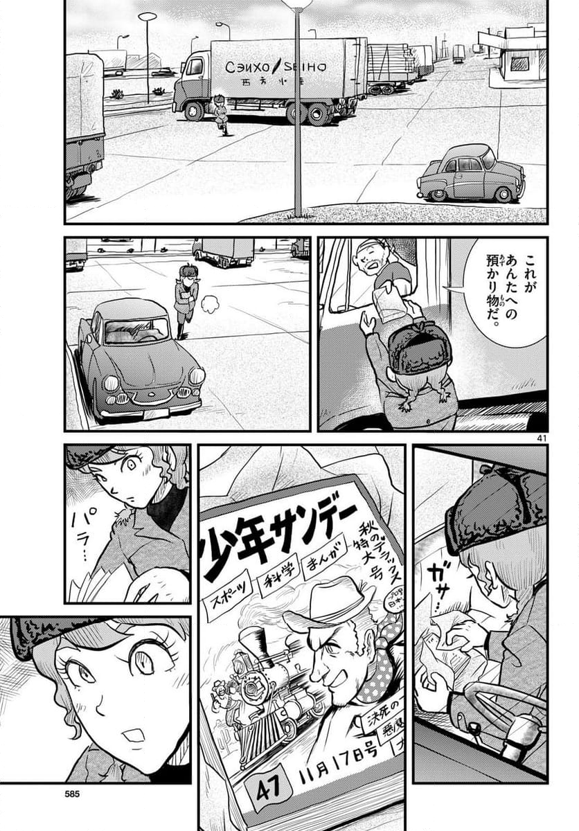 国境のエミーリャ - 第62話 - Page 41