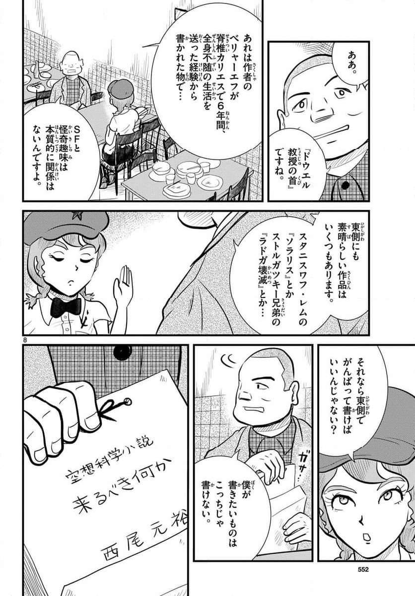 国境のエミーリャ - 第62話 - Page 8