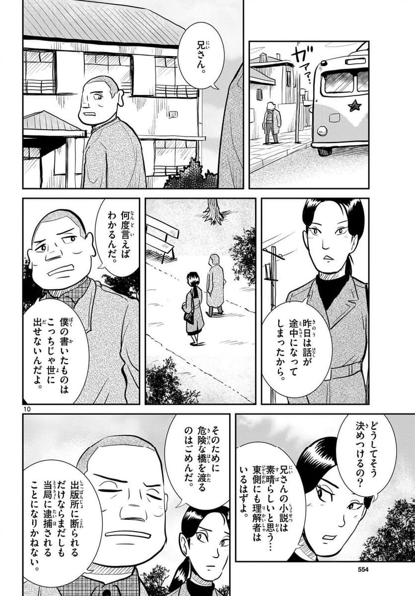 国境のエミーリャ - 第62話 - Page 10