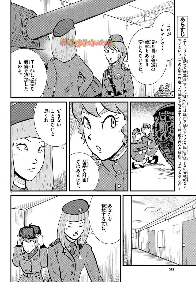 国境のエミーリャ - 第64話 - Page 2