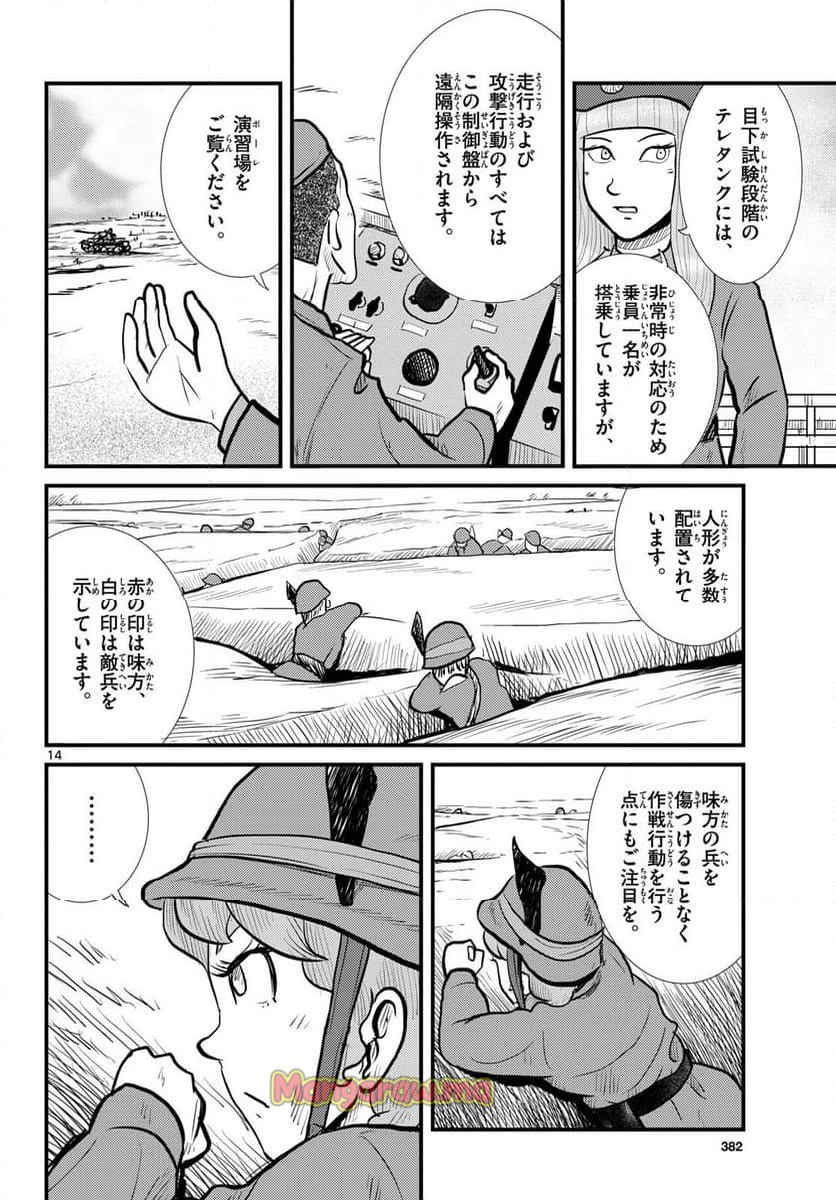 国境のエミーリャ - 第64話 - Page 12