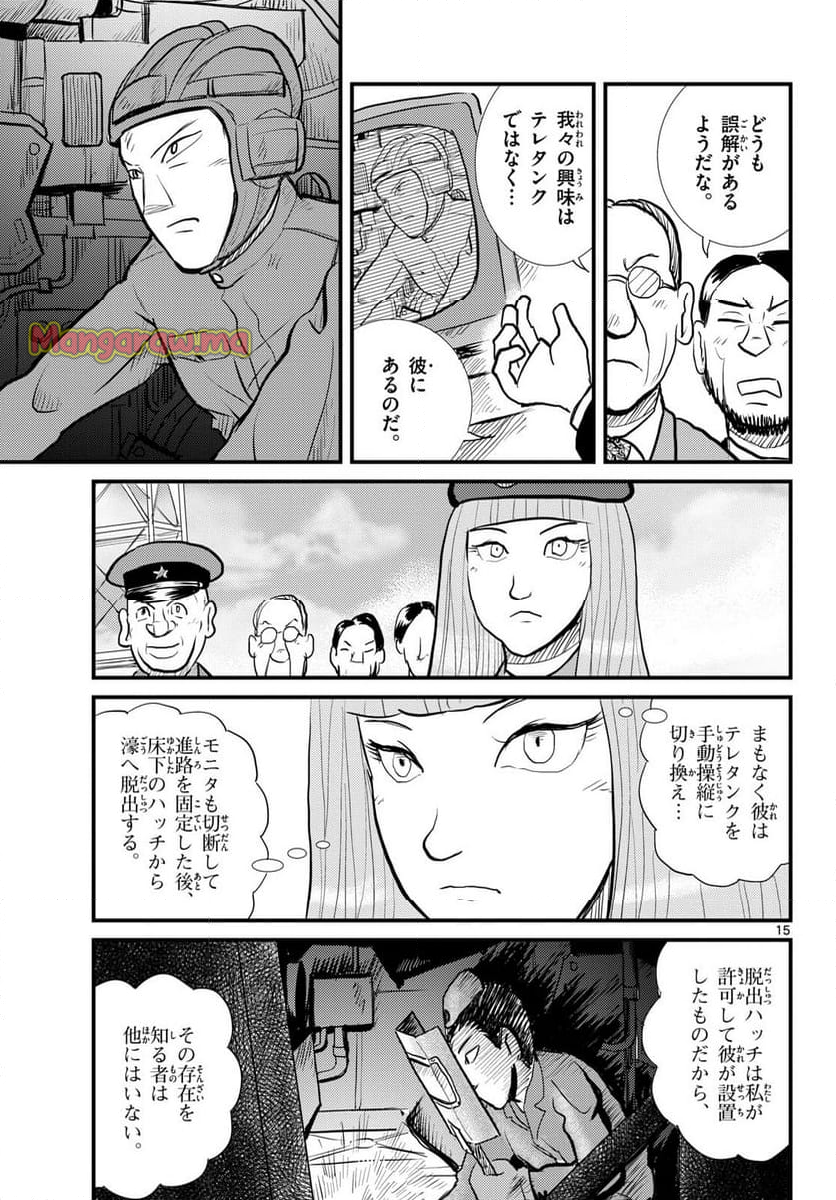 国境のエミーリャ - 第64話 - Page 13