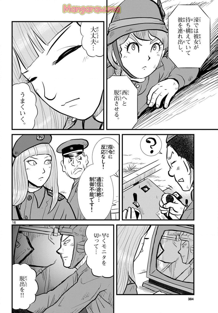 国境のエミーリャ - 第64話 - Page 14