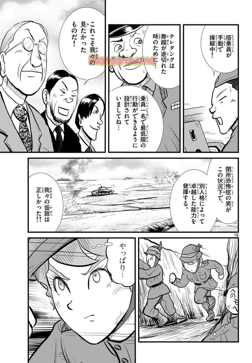 国境のエミーリャ - 第64話 - Page 17