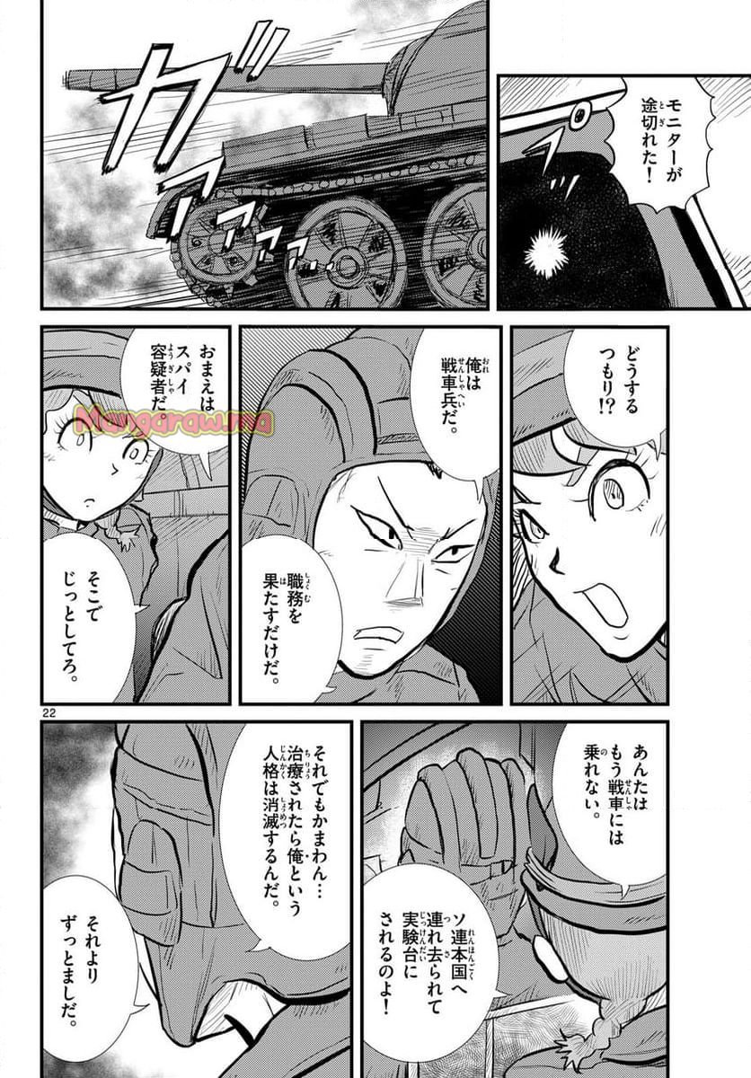 国境のエミーリャ - 第64話 - Page 20