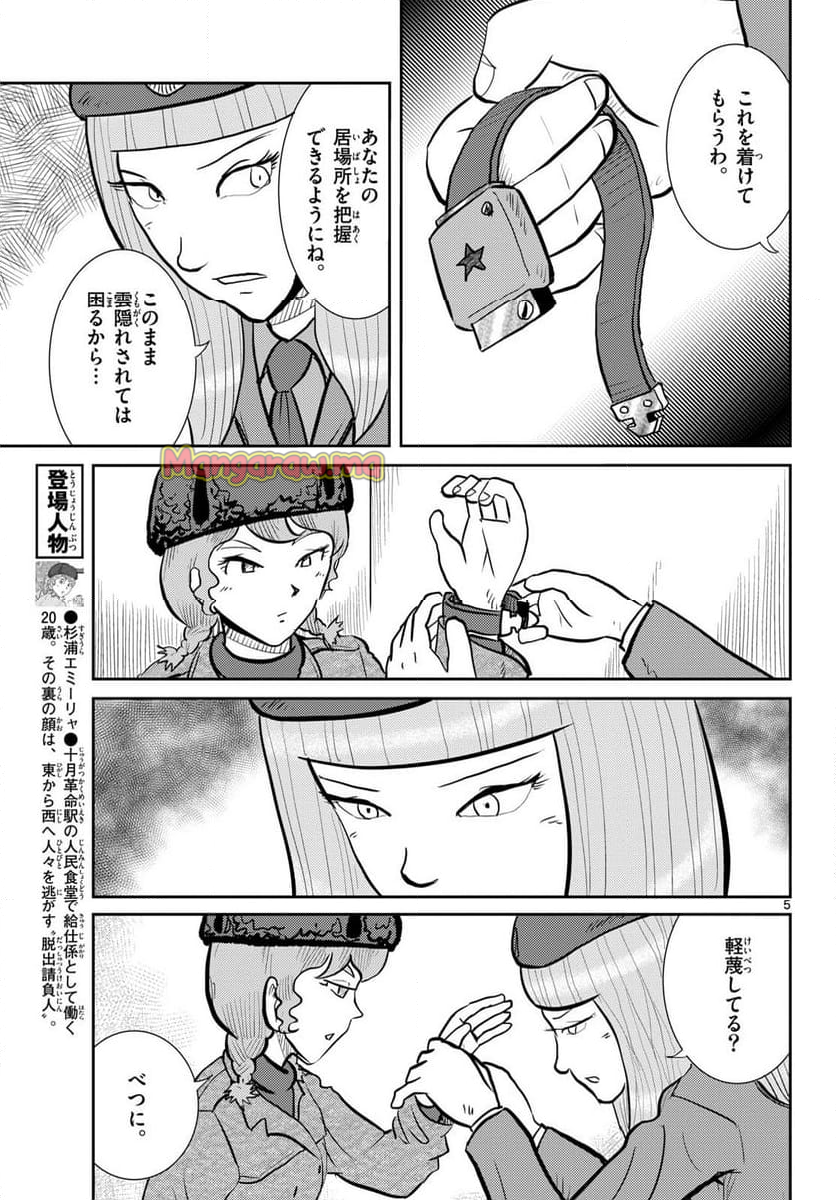 国境のエミーリャ - 第64話 - Page 3