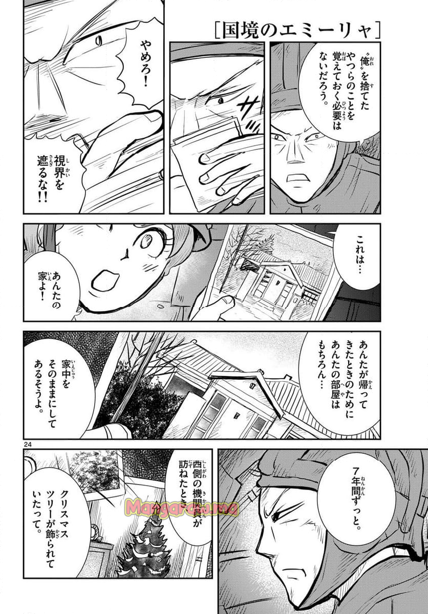 国境のエミーリャ - 第64話 - Page 22