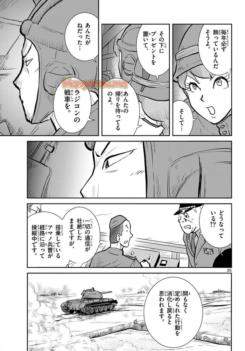 国境のエミーリャ - 第64話 - Page 23