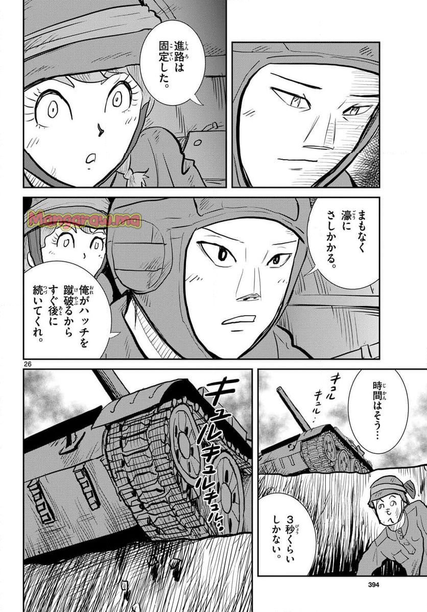 国境のエミーリャ - 第64話 - Page 24