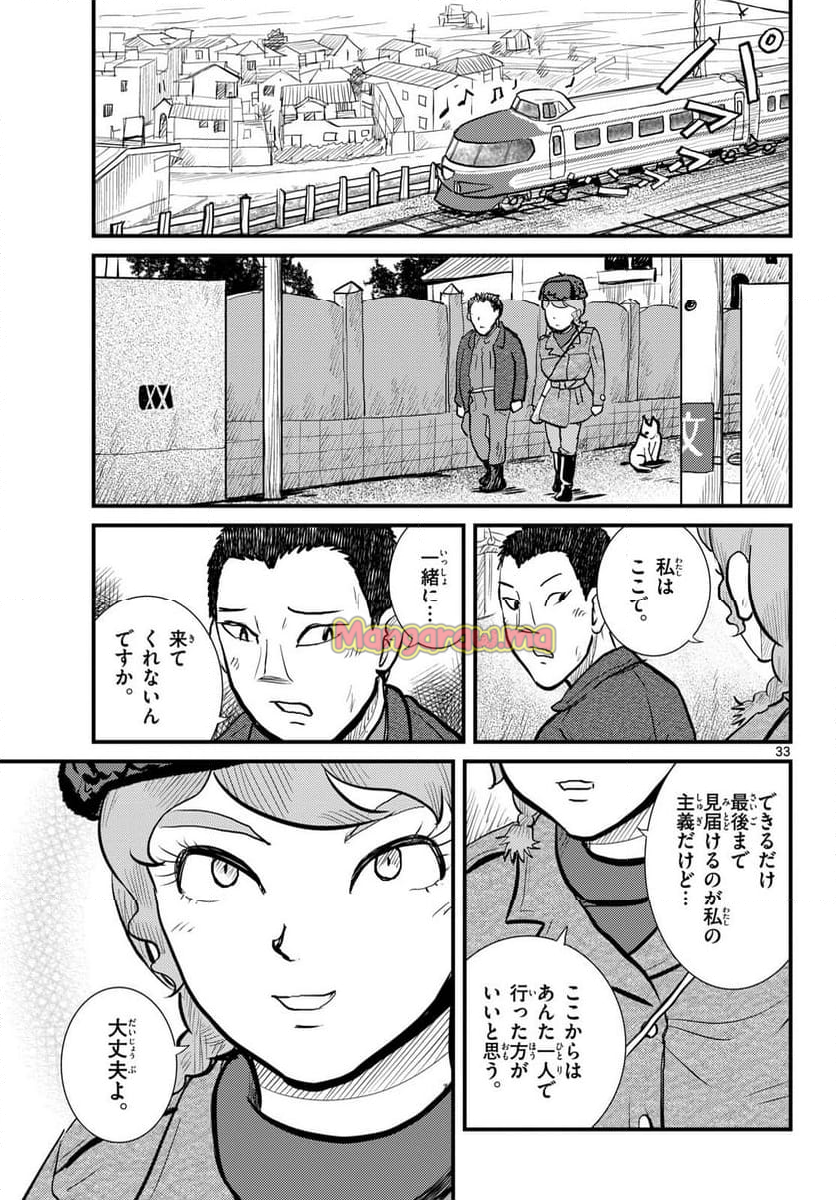 国境のエミーリャ - 第64話 - Page 31