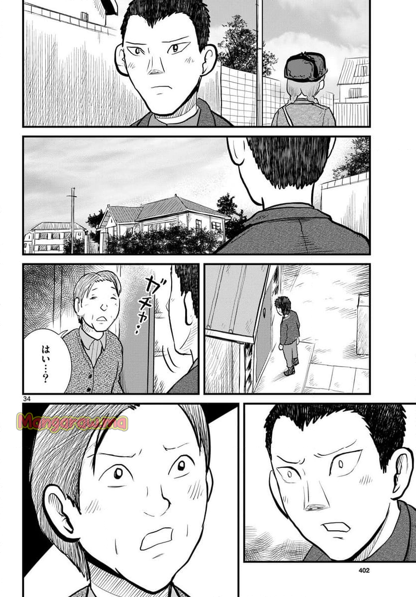 国境のエミーリャ - 第64話 - Page 32