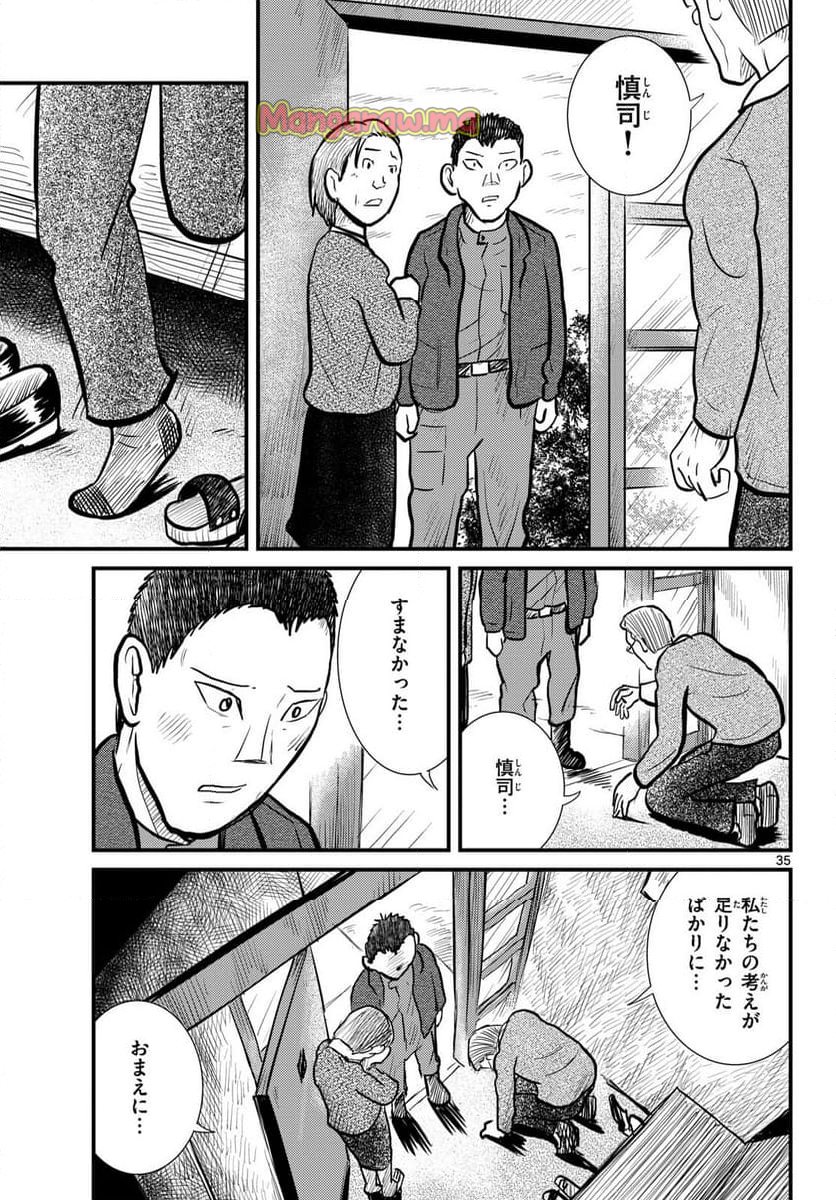 国境のエミーリャ - 第64話 - Page 33