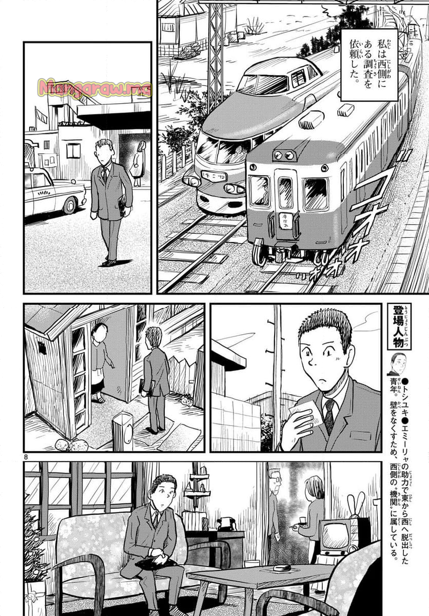 国境のエミーリャ - 第64話 - Page 6