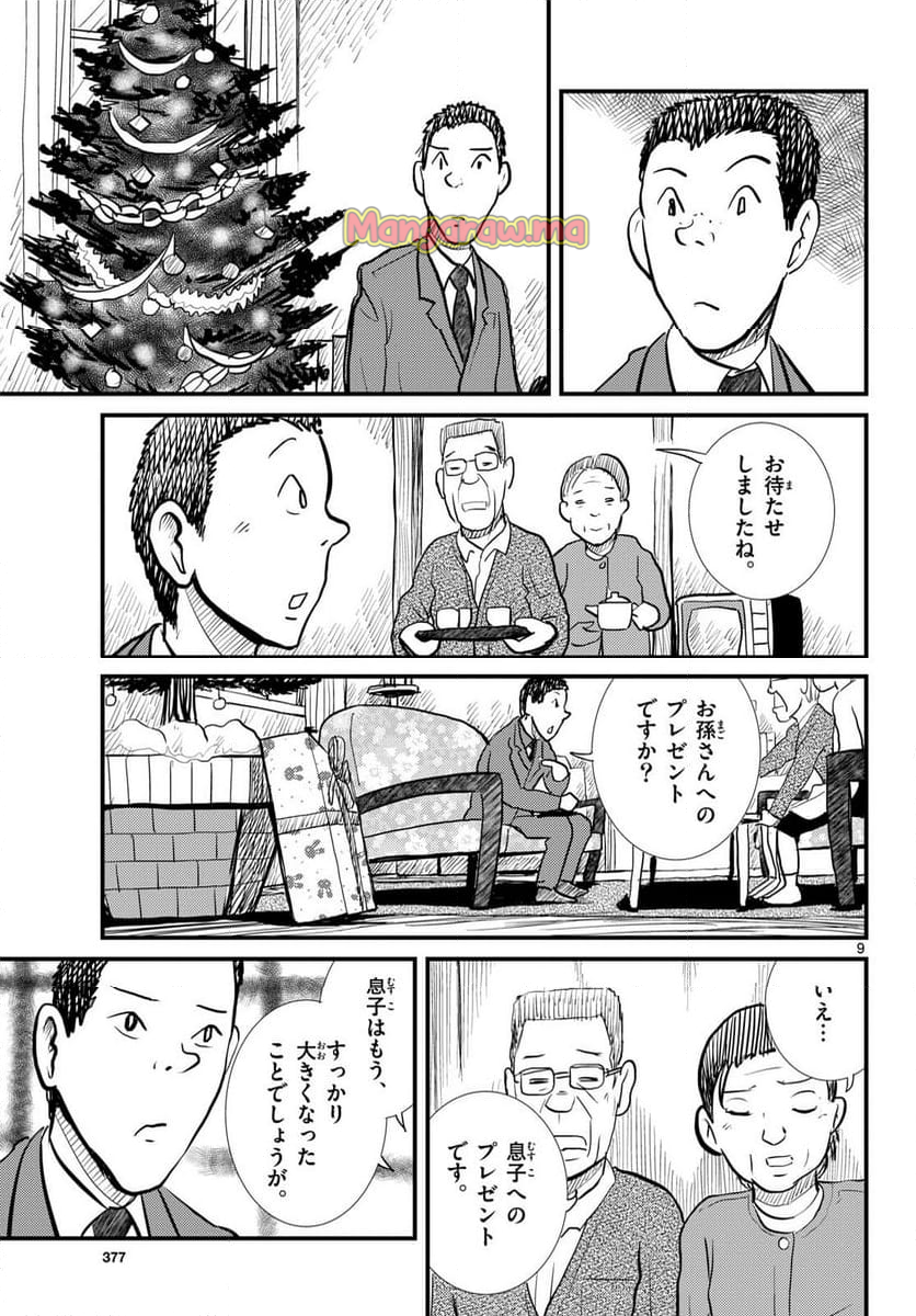 国境のエミーリャ - 第64話 - Page 7