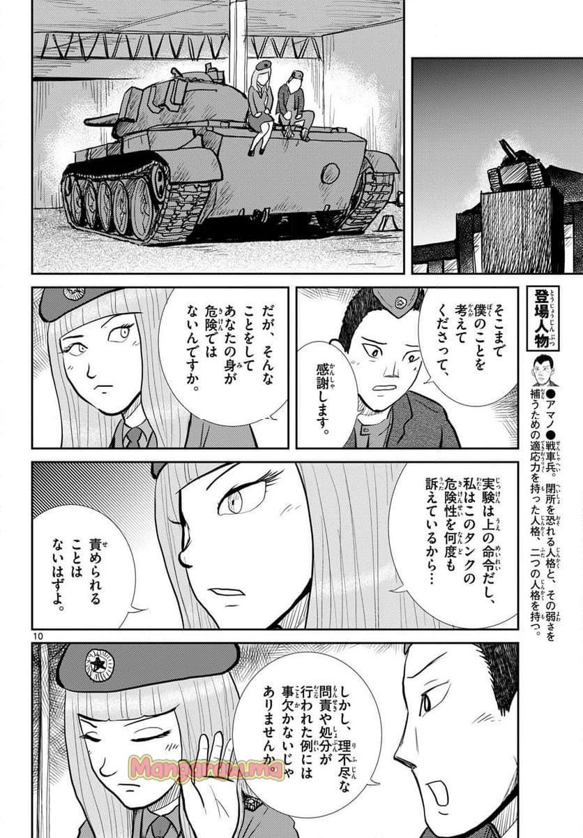 国境のエミーリャ - 第64話 - Page 8