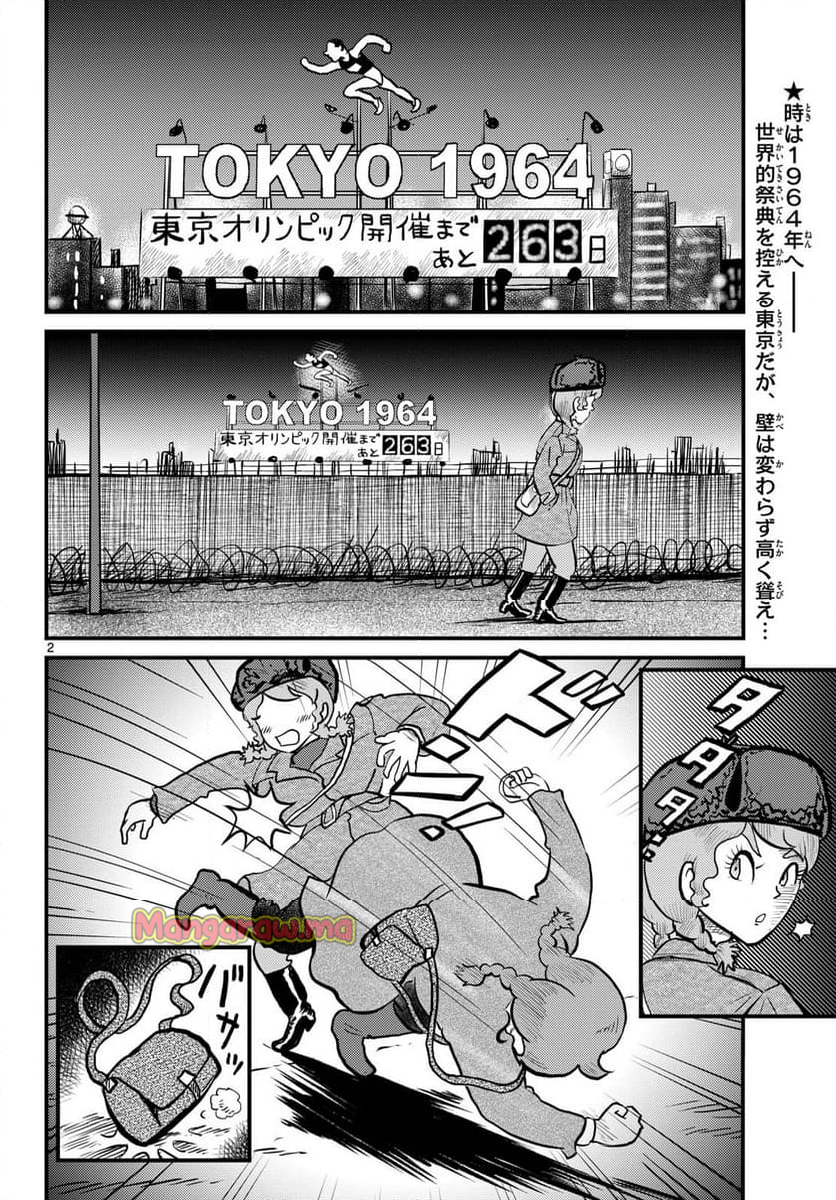 国境のエミーリャ - 第66話 - Page 2