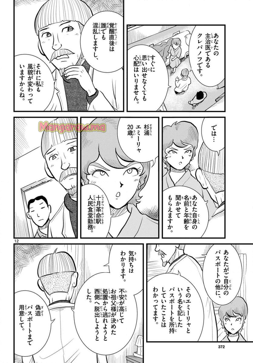 国境のエミーリャ - 第66話 - Page 12