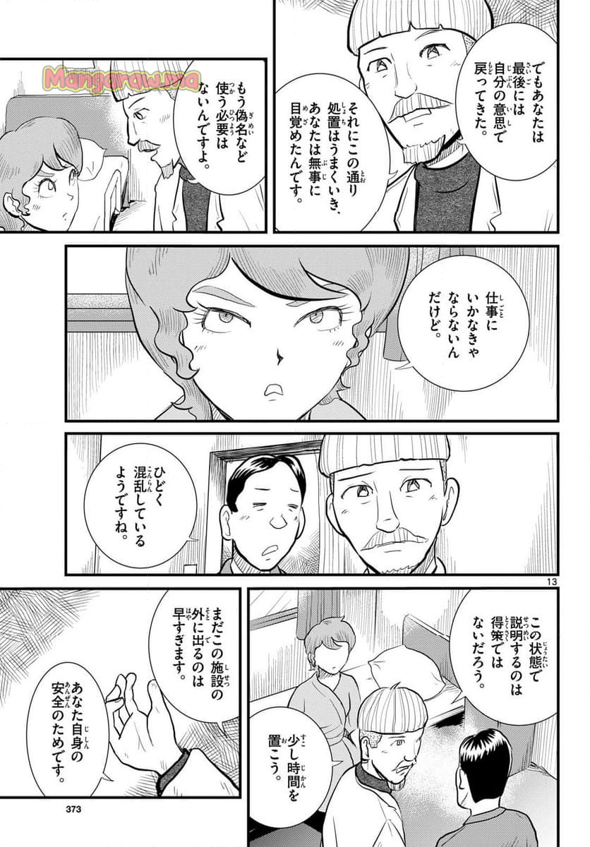 国境のエミーリャ - 第66話 - Page 13