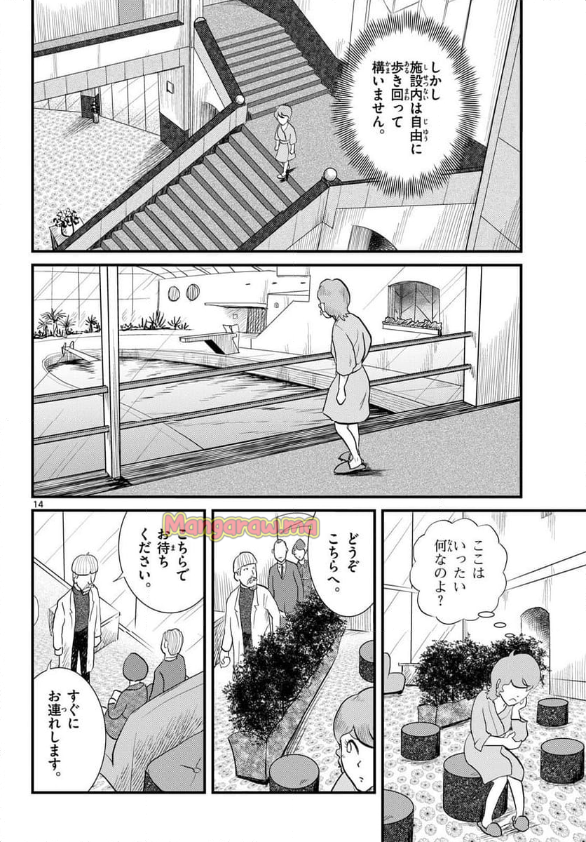 国境のエミーリャ - 第66話 - Page 14