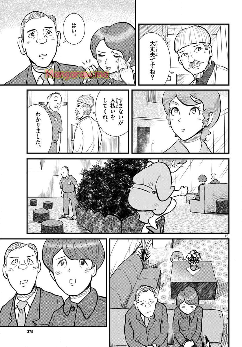 国境のエミーリャ - 第66話 - Page 15