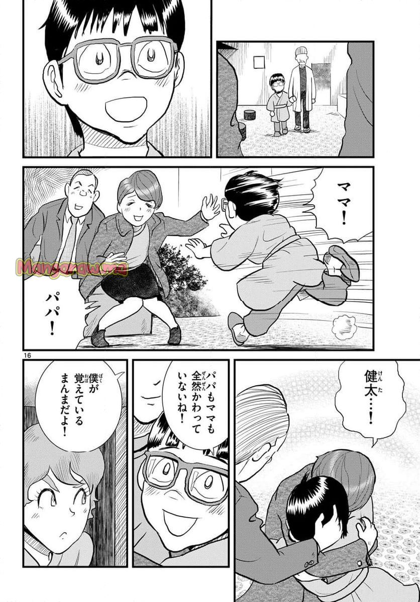 国境のエミーリャ - 第66話 - Page 16