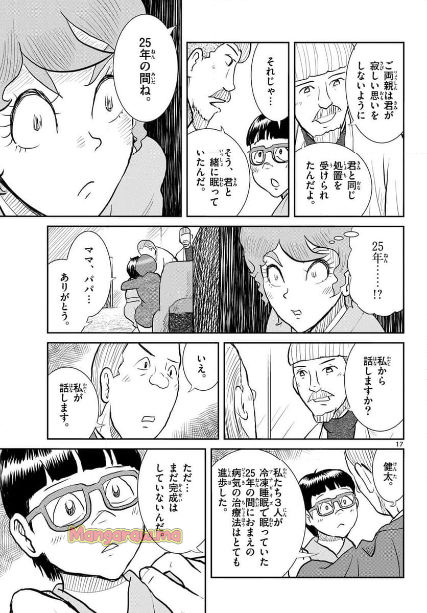 国境のエミーリャ - 第66話 - Page 17