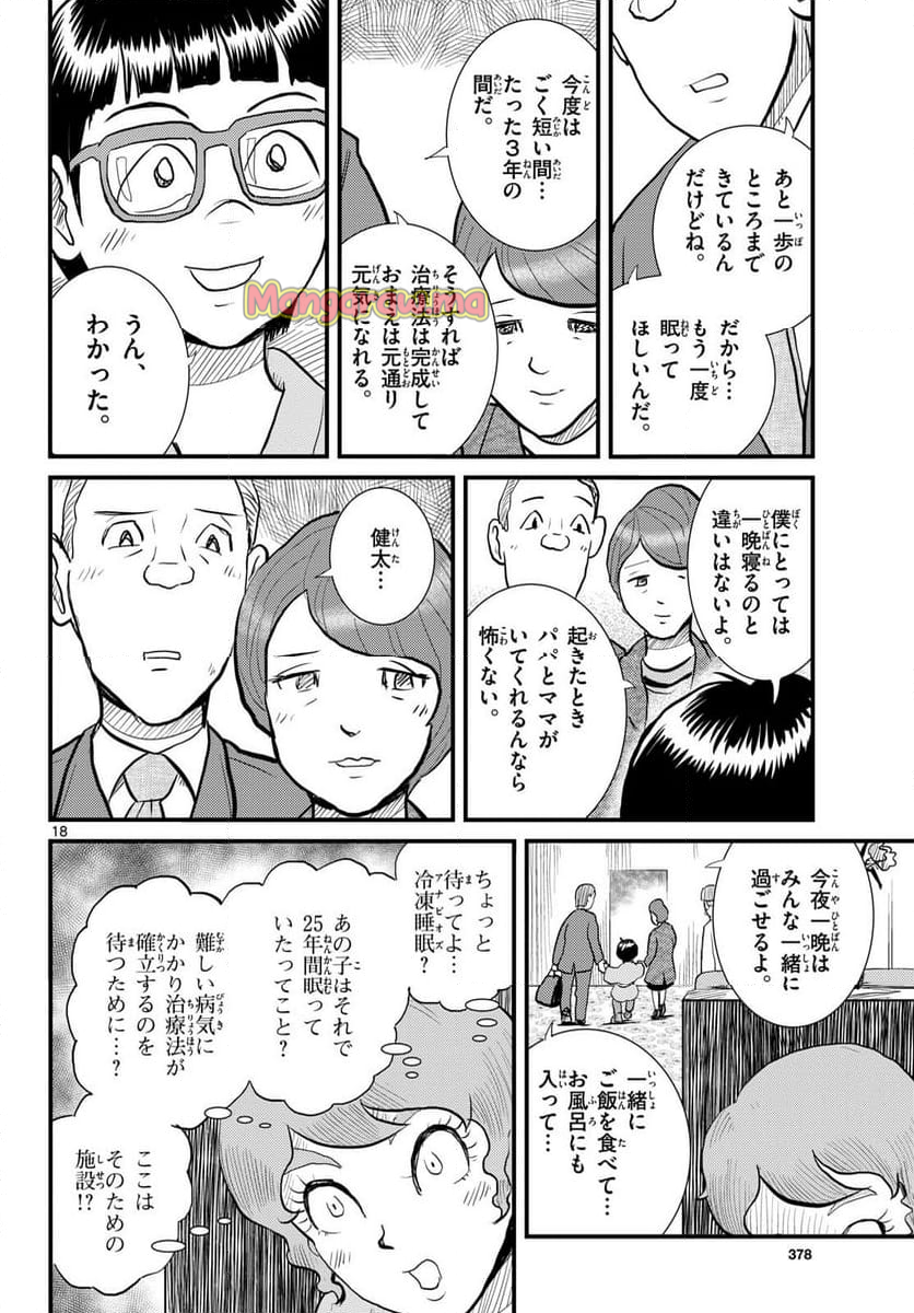 国境のエミーリャ - 第66話 - Page 18