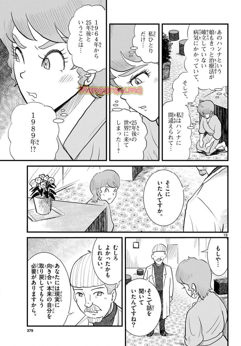 国境のエミーリャ - 第66話 - Page 19