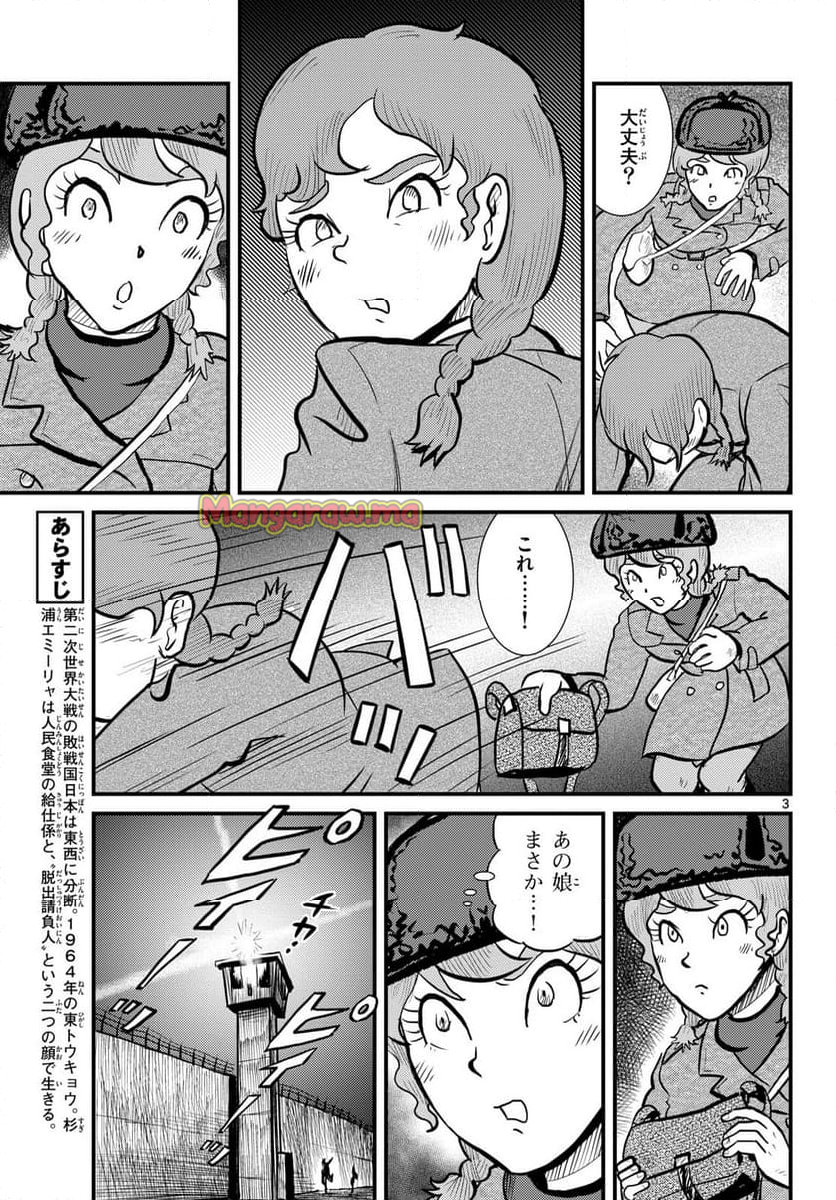 国境のエミーリャ - 第66話 - Page 3