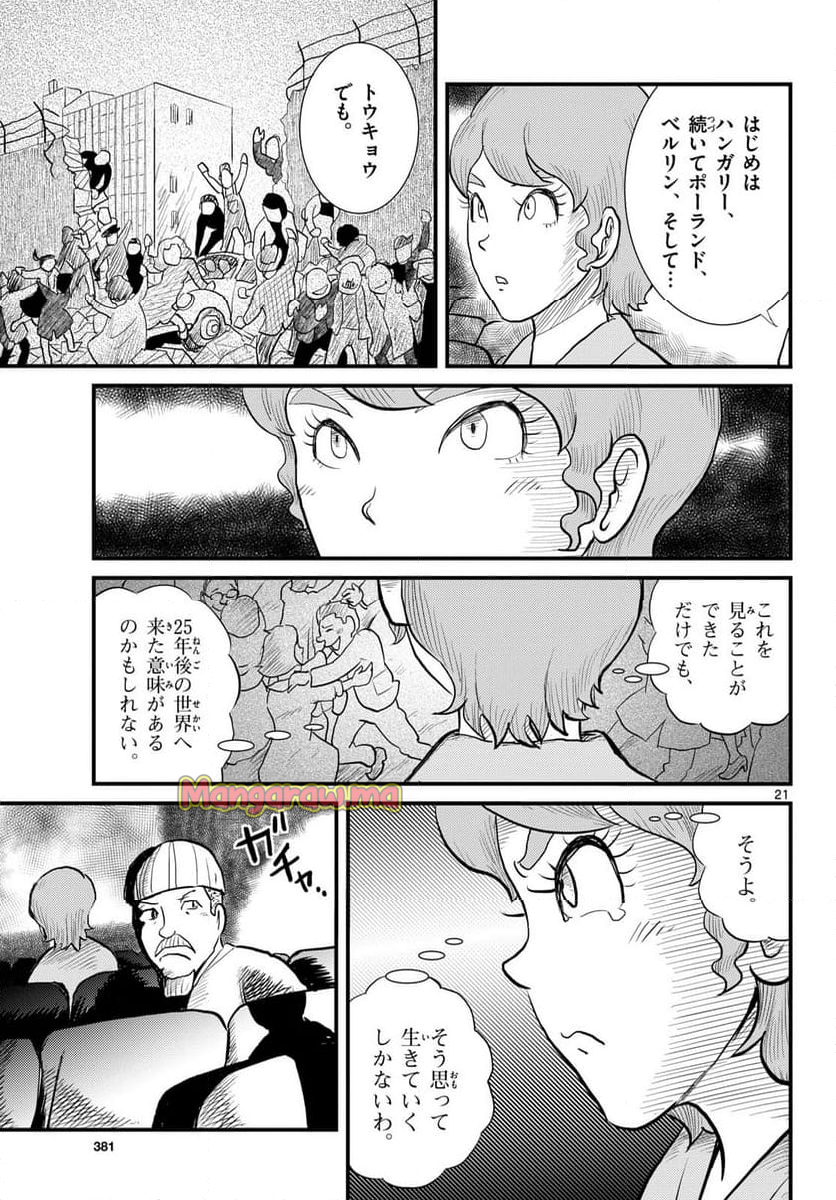 国境のエミーリャ - 第66話 - Page 21