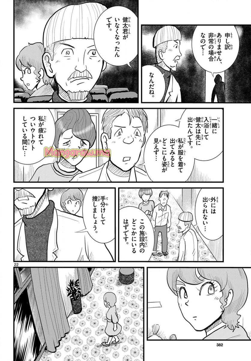 国境のエミーリャ - 第66話 - Page 22