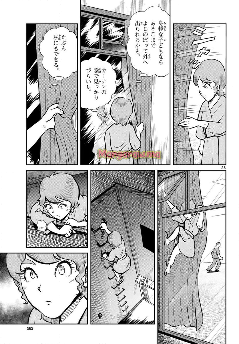 国境のエミーリャ - 第66話 - Page 23