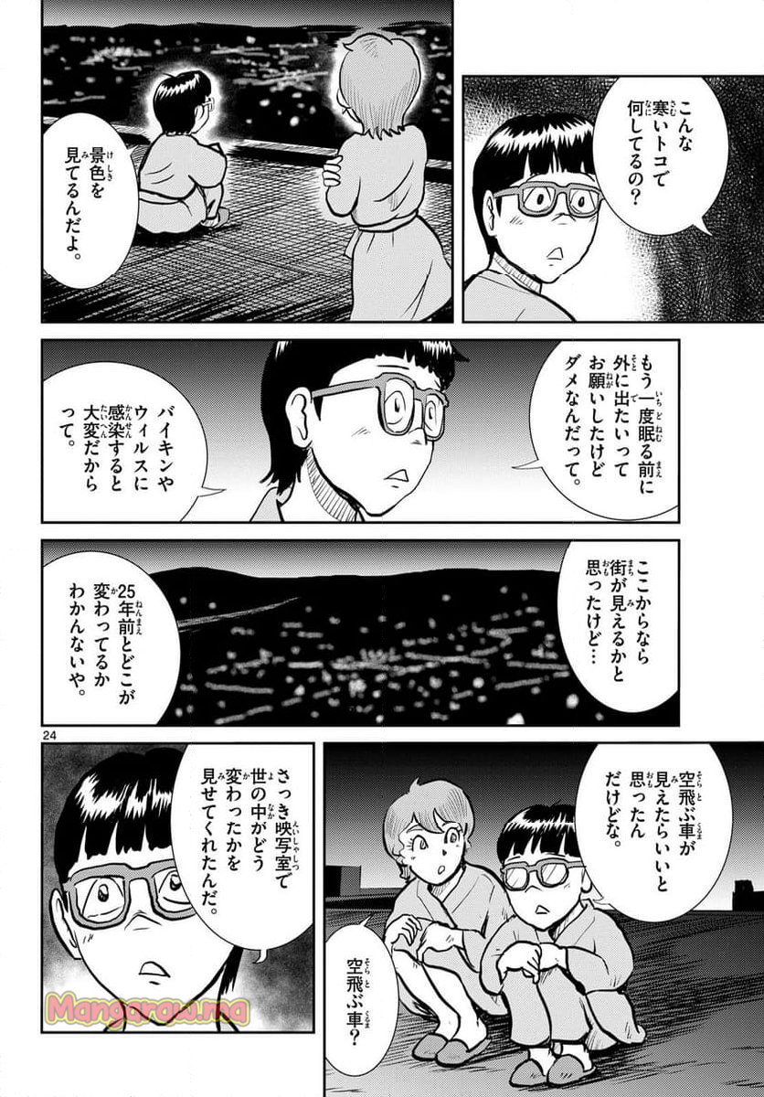 国境のエミーリャ - 第66話 - Page 24