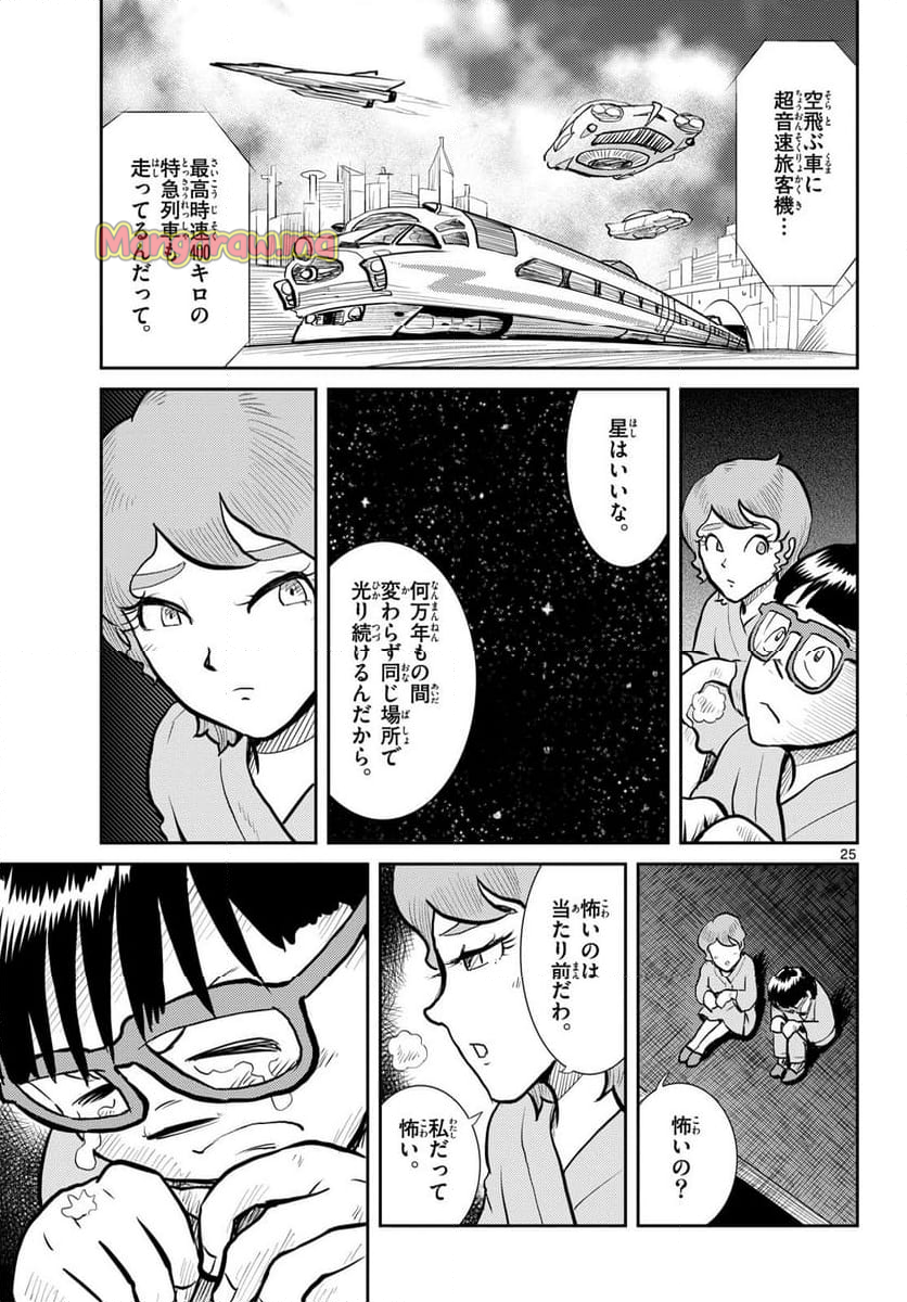 国境のエミーリャ - 第66話 - Page 25